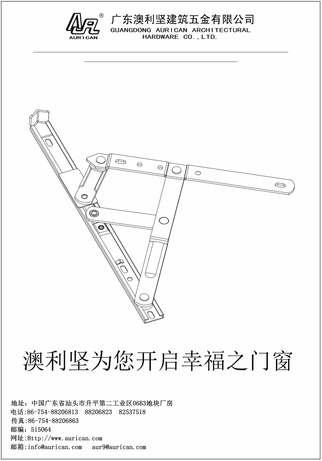 Standard Intallation Directions for Friction Stay